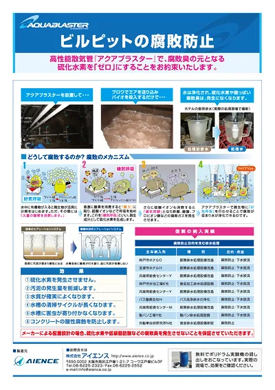 散気管によるビルピットの腐敗防止