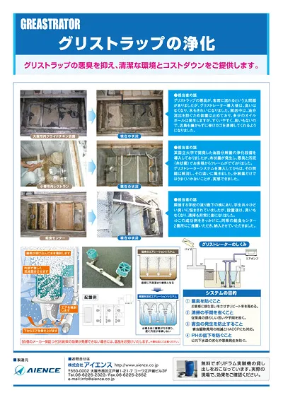 散気管によるグリストラップの浄化