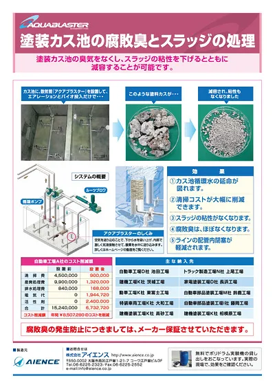 散気管による塗装カス池の腐敗臭とスラッジの処理