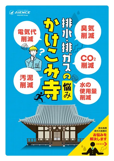 排水・排ガスの悩みかけこみ寺