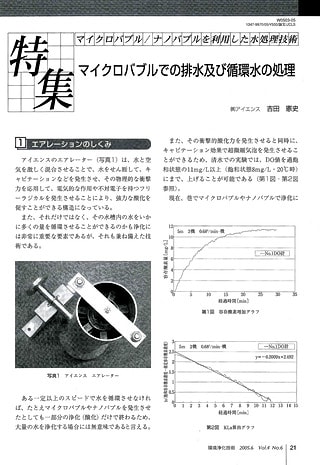 環境浄化技術 2005年06月号 page2/4
