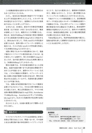 環境浄化技術 2005年06月号 page4/4