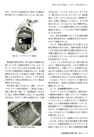 建築設備と配管工事 2012年03月 page3/7