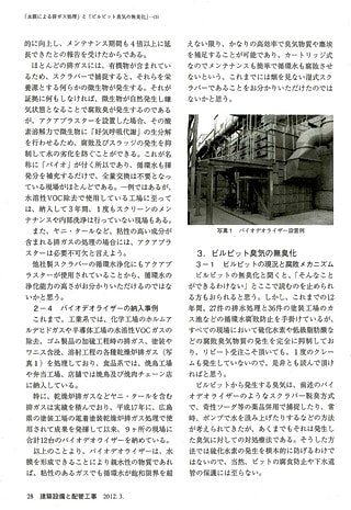 建築設備と配管工事 2012年03月 page4/7