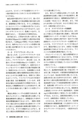 建築設備と配管工事 2012年03月 page6/7