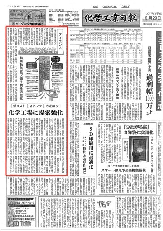 化学工業日報 2017年6月29日 page1/1