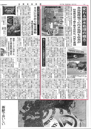食鳥新聞記事 2017年8月15日 page1/1